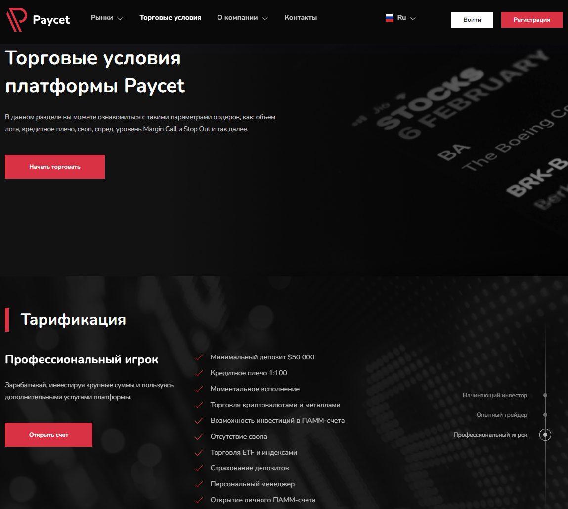 Paycet официальный сайт
