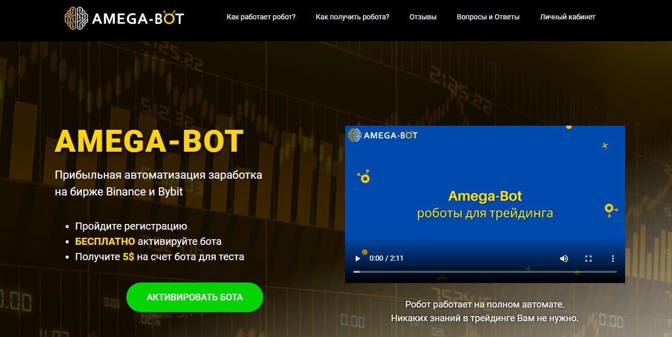 Amega Bot главная страница сайта