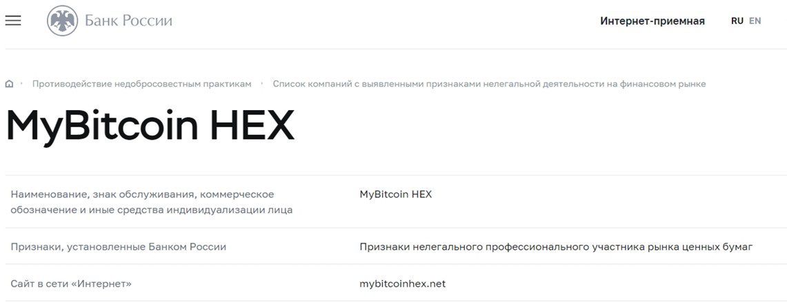 MyBitcoin HEX отсутствие лицензии