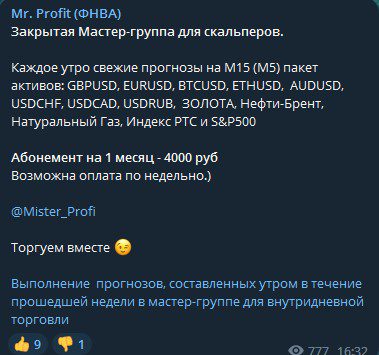 Юрий Мерзлов Mr Profit телеграм закрытая группа