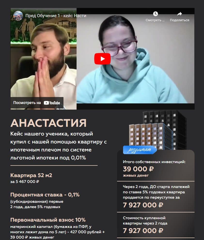 Станислав Хрянин видео отзывы фейк