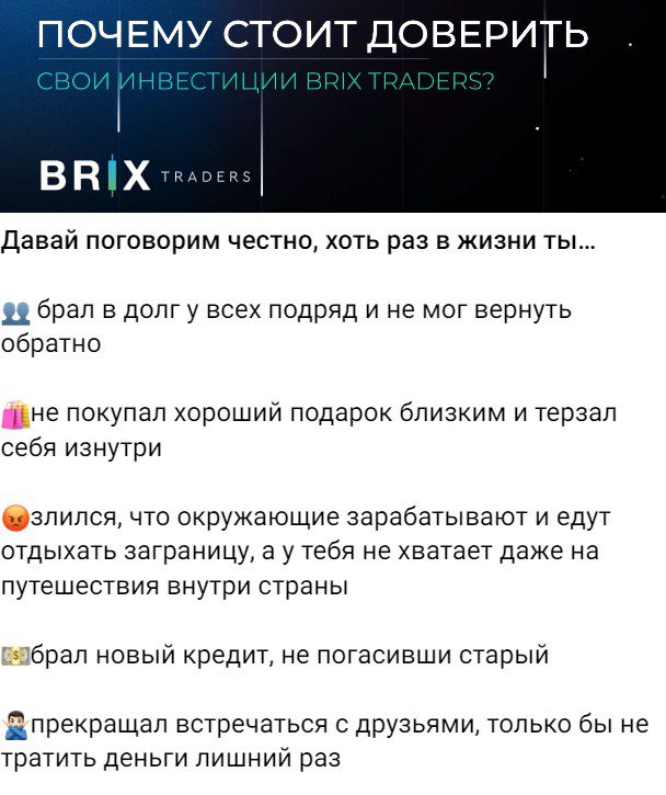 Brix Traders телеграм реклама
