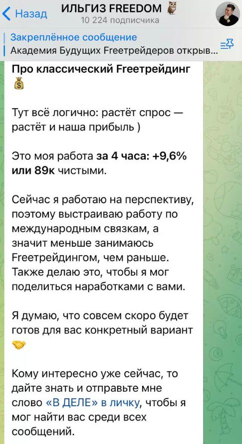 Ильгиз Сулейманов freedom телеграм