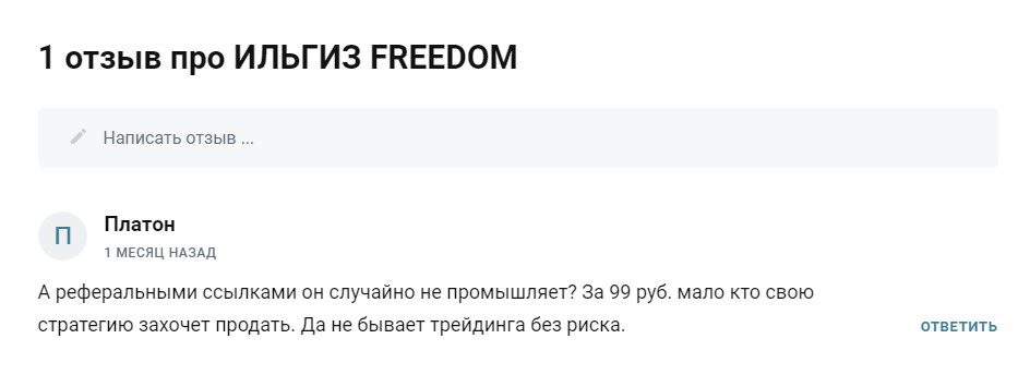 Ильгиз Сулейманов freedom отзывы
