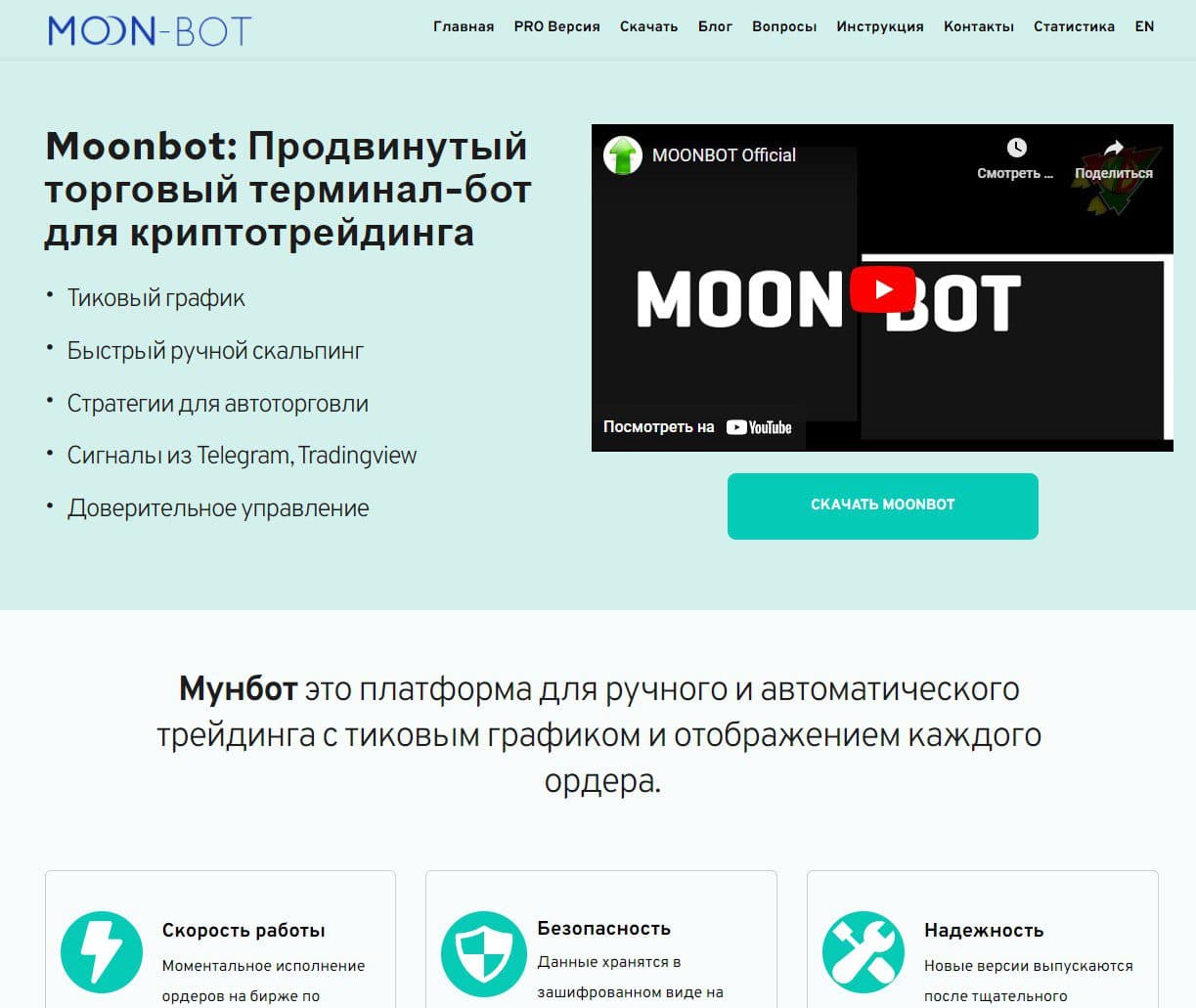 Moon Bot сайт обзор