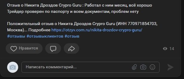 Отзыв о канале Никиты Дроздова Crypto Guru