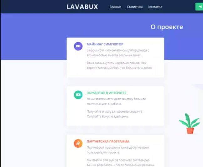 Платформа Lavabux Pro