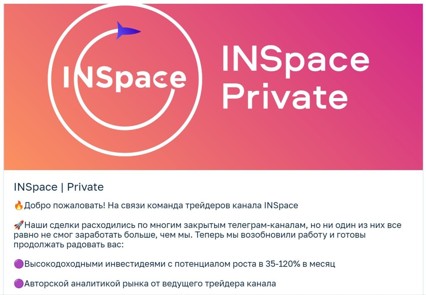 INSpace Инвестиции сайт обзор