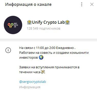 Unify Crypto Lab телеграм