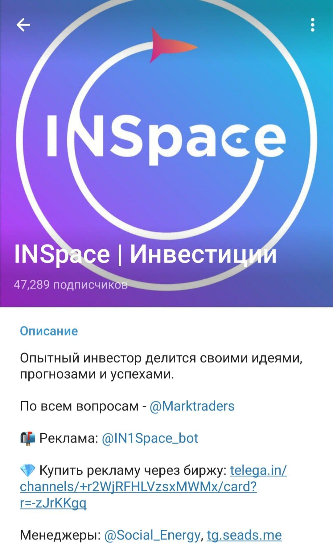INSpace Инвестиции телеграм