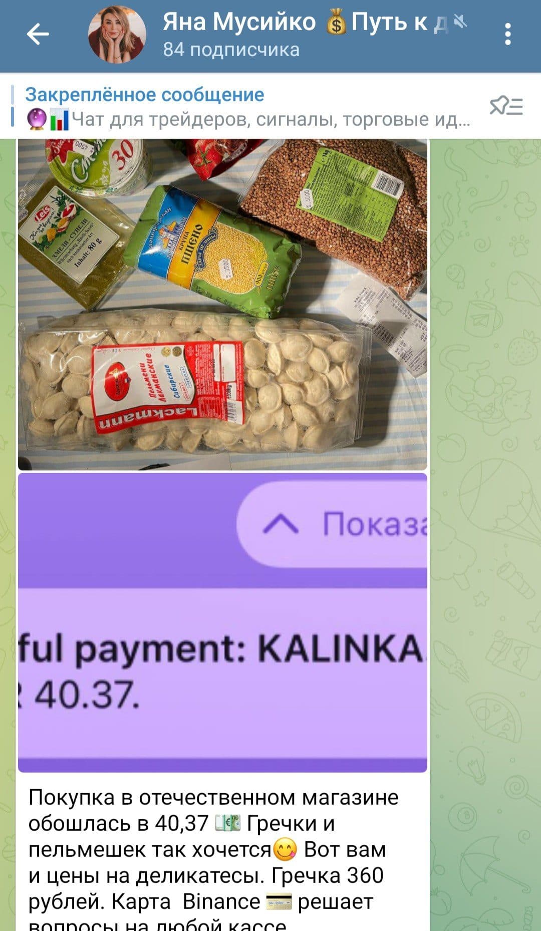 Яна Мусийко телеграмм