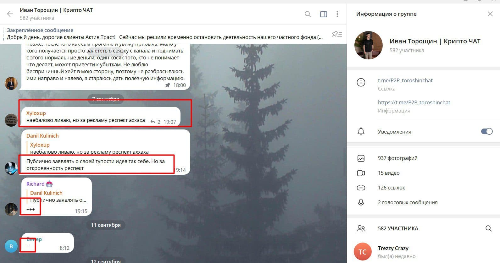 Иван Торощин крипто чат телеграм