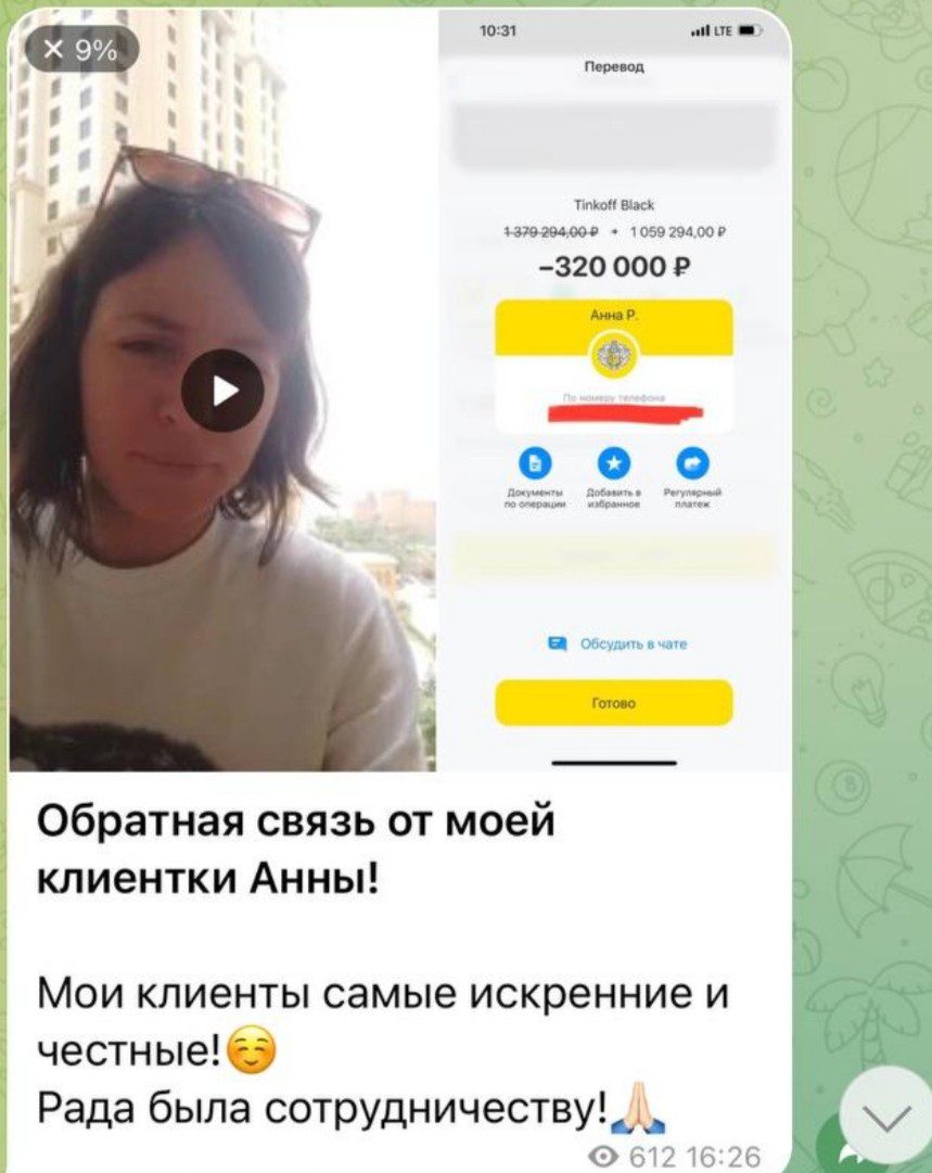 Алена Захарова телеграм отзывы