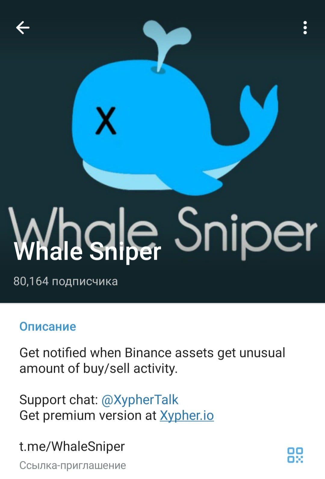 Whale Sniper телеграм