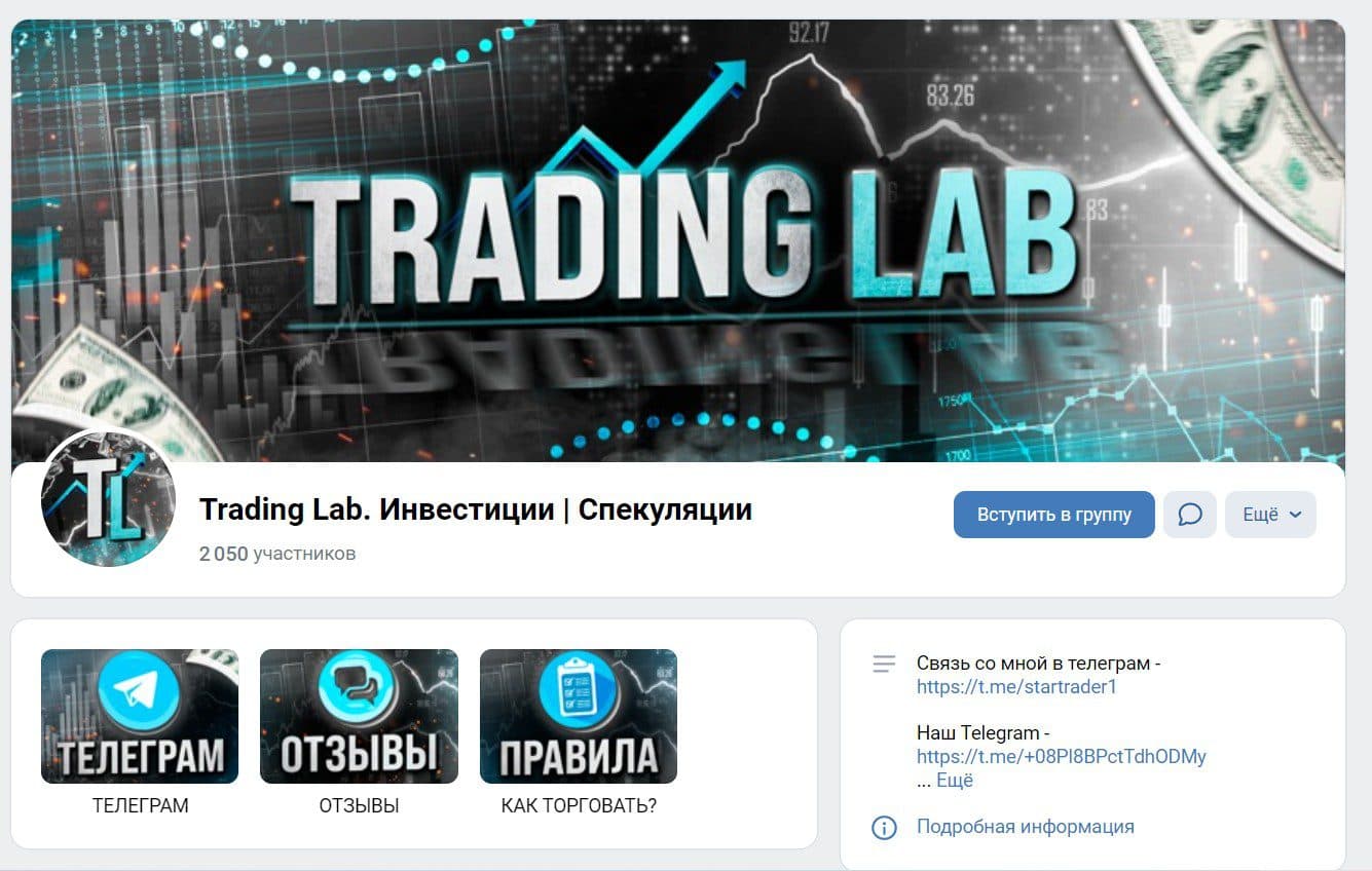 Trading Lab вконтакте