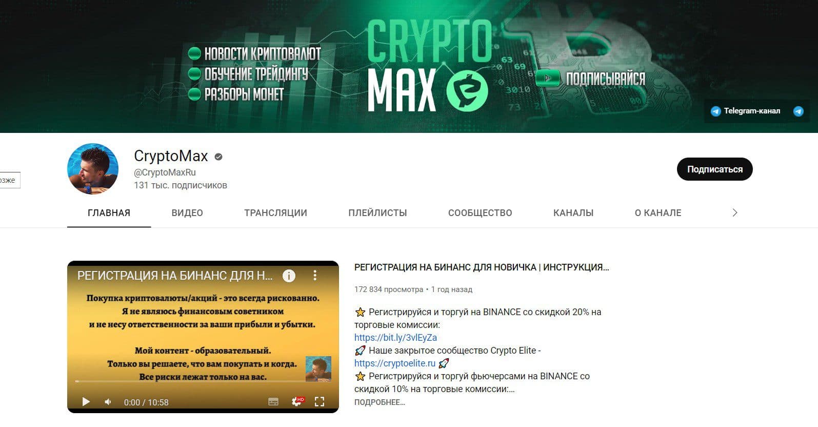 CryptoMax ютуб