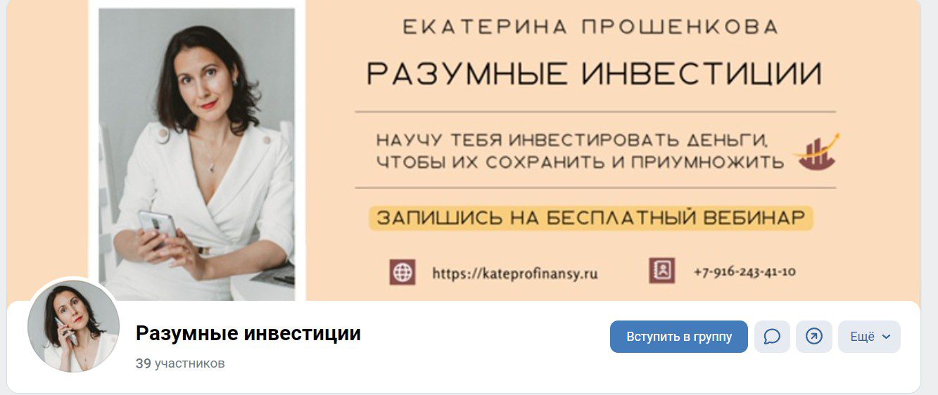 Екатерина Прошенкова Разумный инвестор вконтакте