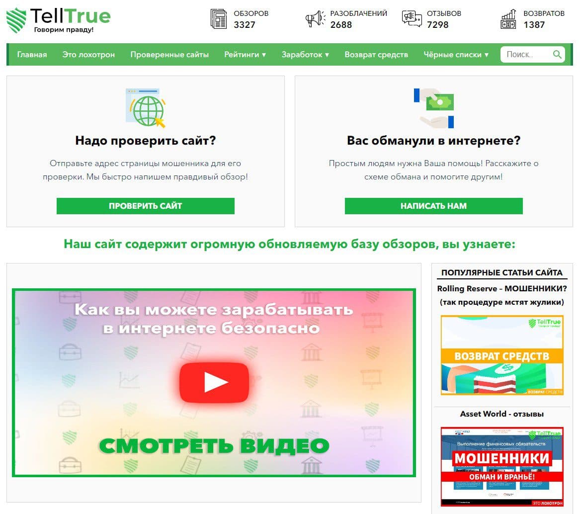 TellTrue сайт обзор