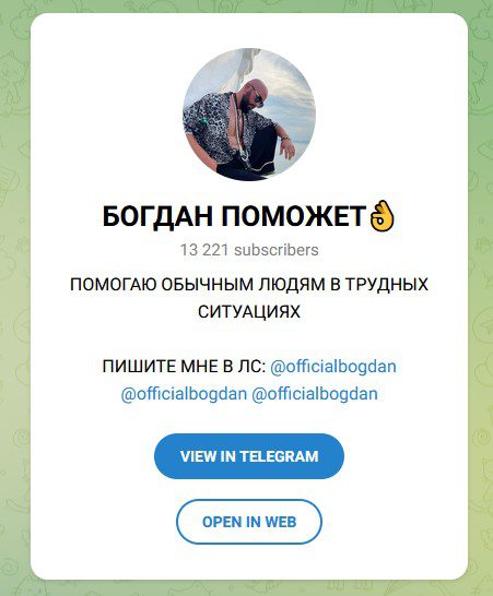 Богдан поможет телеграм