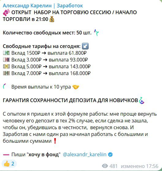 Александр Карелин инвестиции телеграм