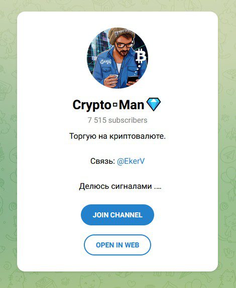 Crypto Man телеграм