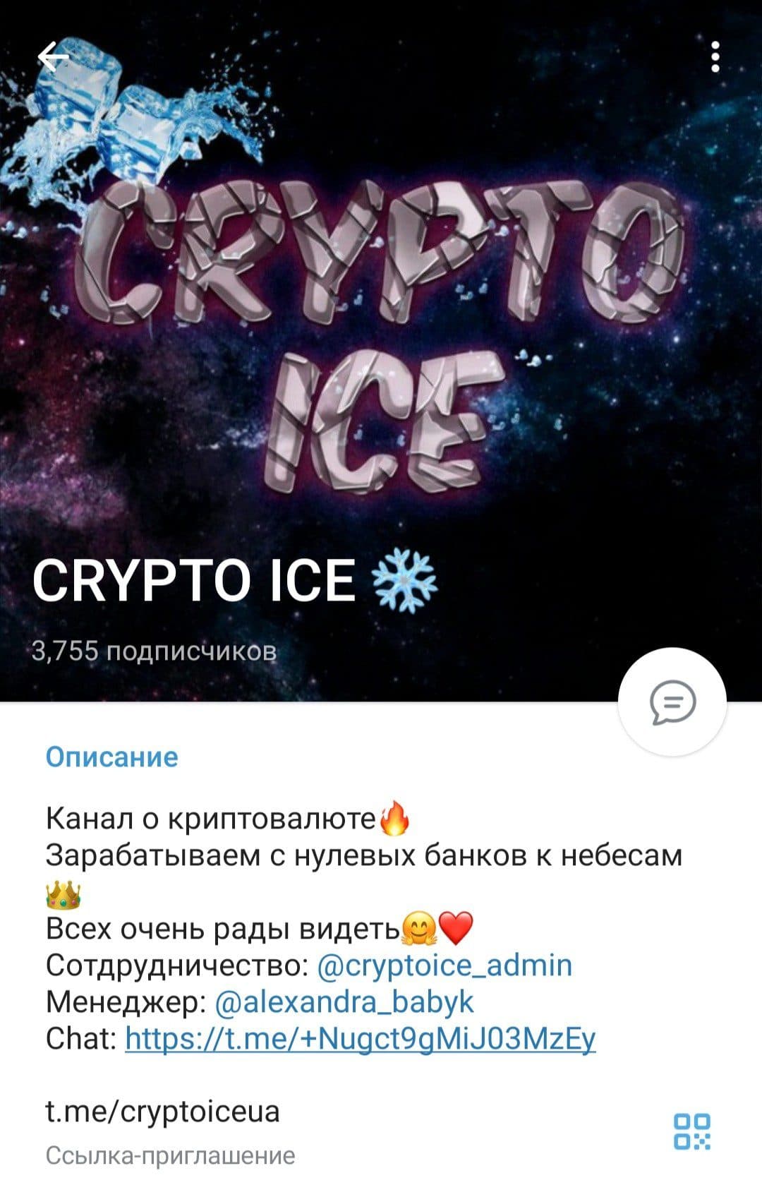 Crypto Ice телеграм
