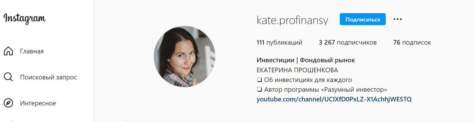 Екатерина Прошенкова Разумный инвестор инстаграм