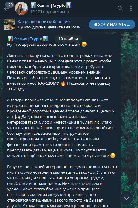 Crypto Ksusha телеграм