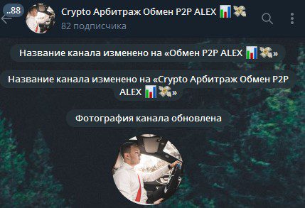 P2P Алекс телеграм
