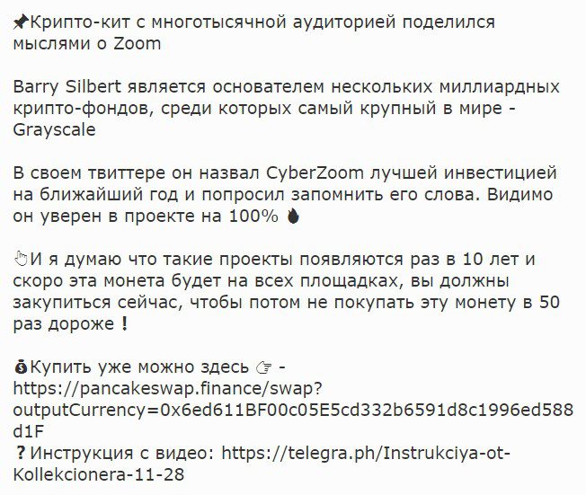 Токен Cyber Zoom телеграм