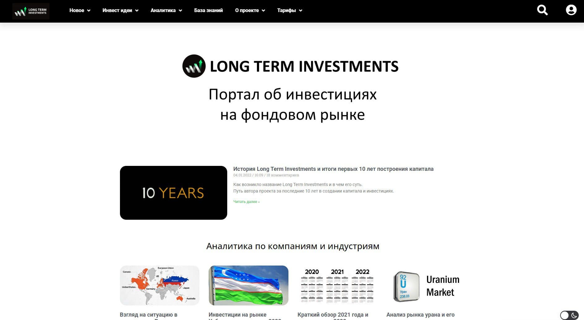 Long Term Investments сайт обзор