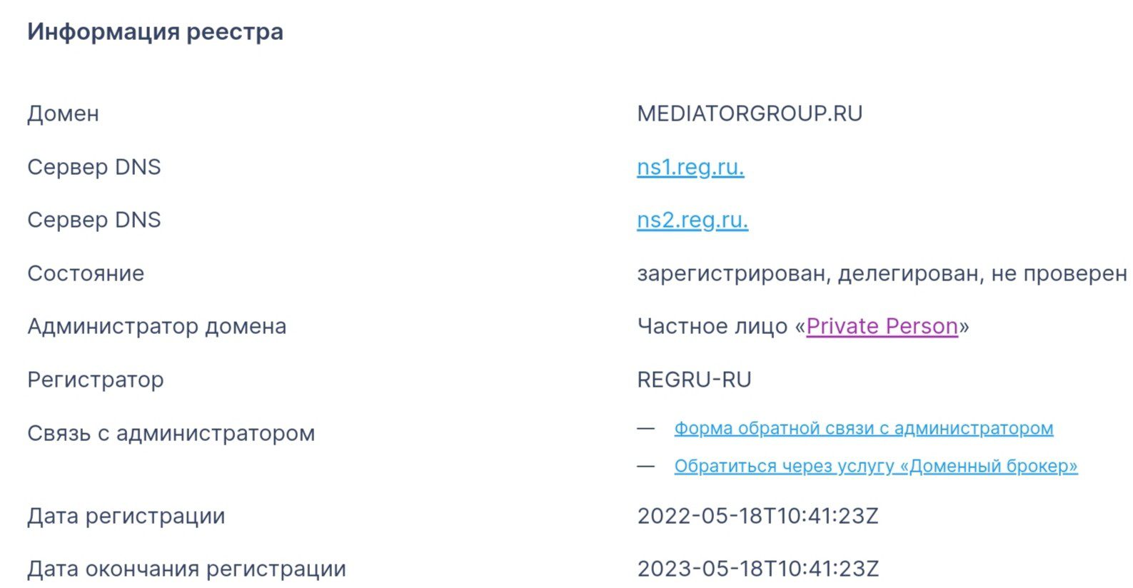 Mediator Group регистрация домен