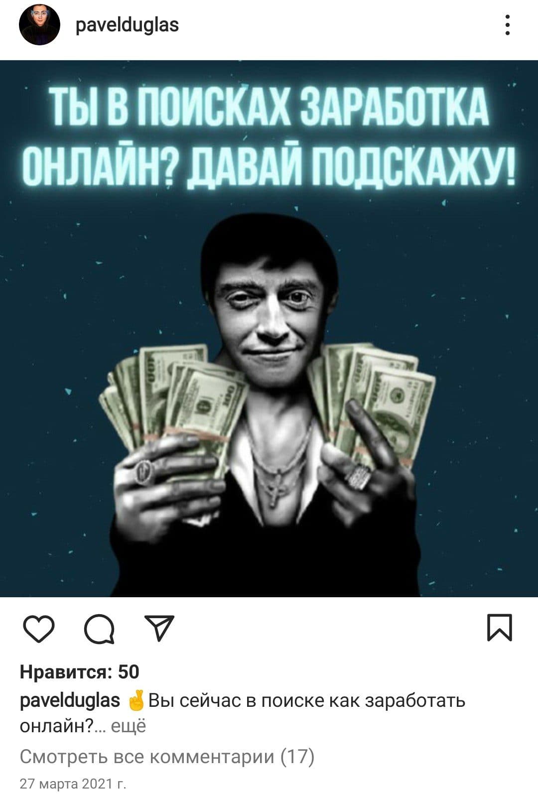 Павел Дуглас инстаграм