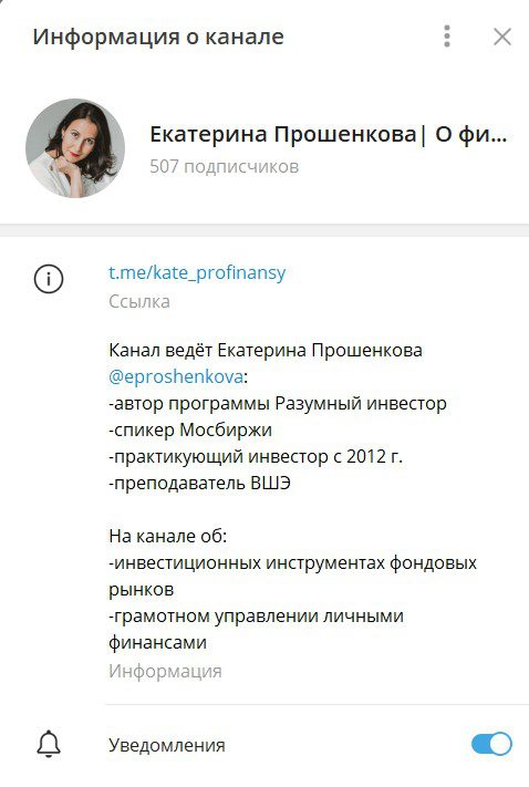 Екатерина Прошенкова Разумный инвестор телеграм