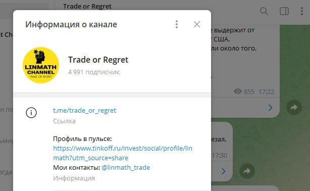 Linmath Trade телеграм проект Trade or Regret