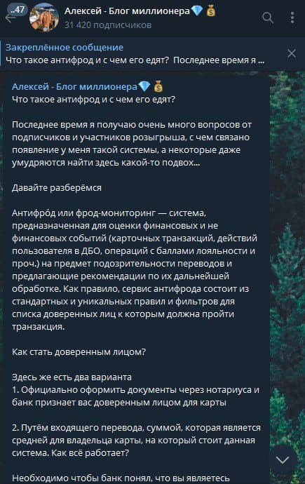 Телеграм Алексей Блог миллионера обзор антифрод