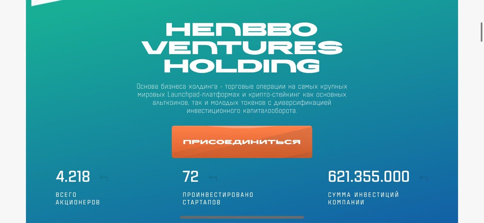 Информация о фонде Henbbo Ventures Holding
