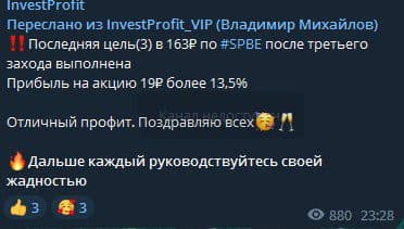 Телеграм Invest Profit пост о профит