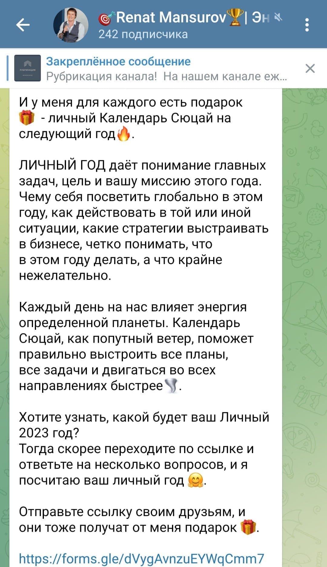 Телеграм канал Renat Mansurov обзор