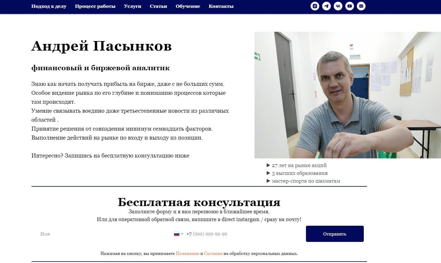 Сайт Андрей Пасынков описание деятельности