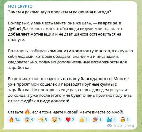 Hot Crypto телеграм
