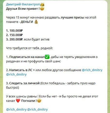 Дмитрий Филантроп телеграм