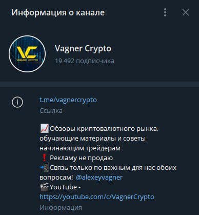 Vagner Crypto телеграм