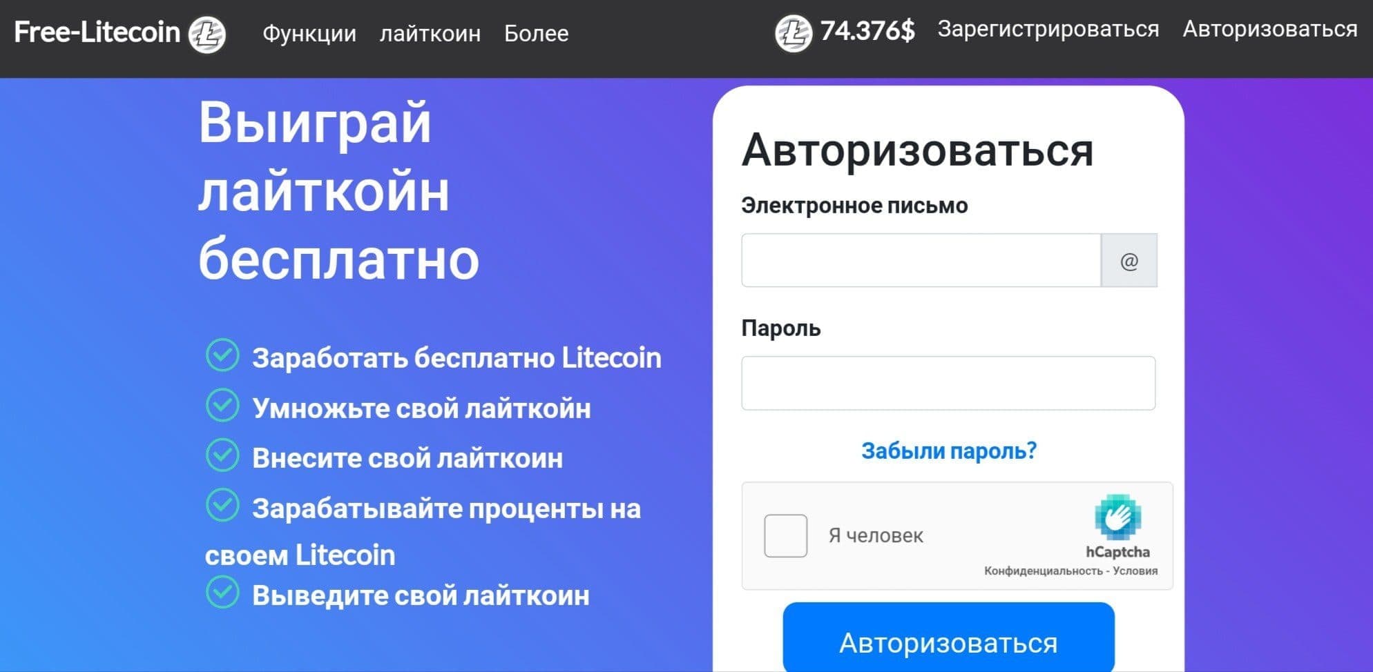 Free Litecoin проект обзор