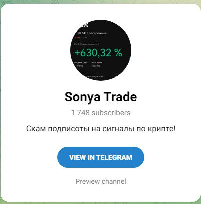 Sonya Trade