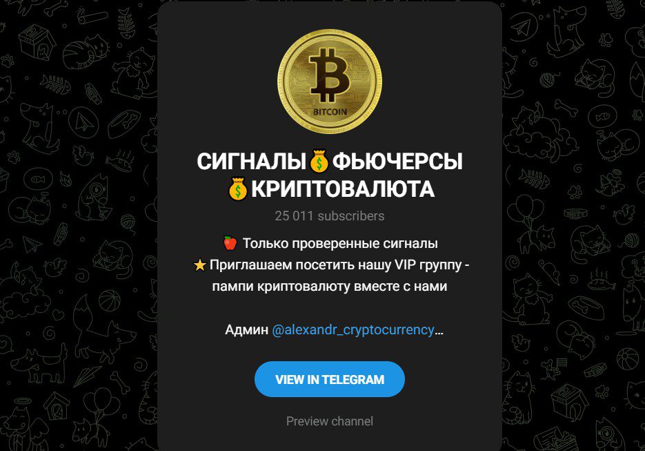 Телеграм Сигналы Фьючерсы Криптовалюта от Alexandr Crypto
