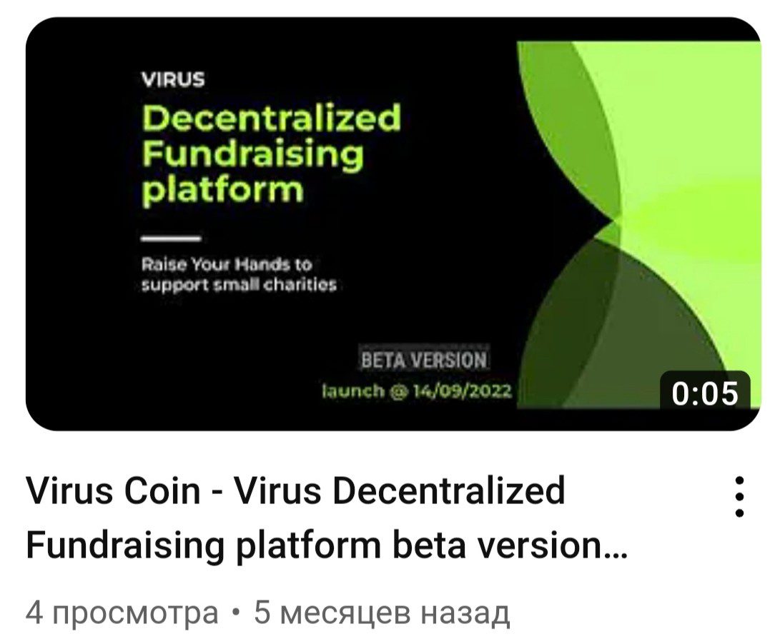 Видео о Криптовалюте Virus