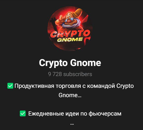 Телеграм Crypto Gnom