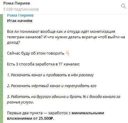Рома Пириев телеграм