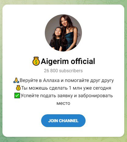 Телеграм Aigerim official
